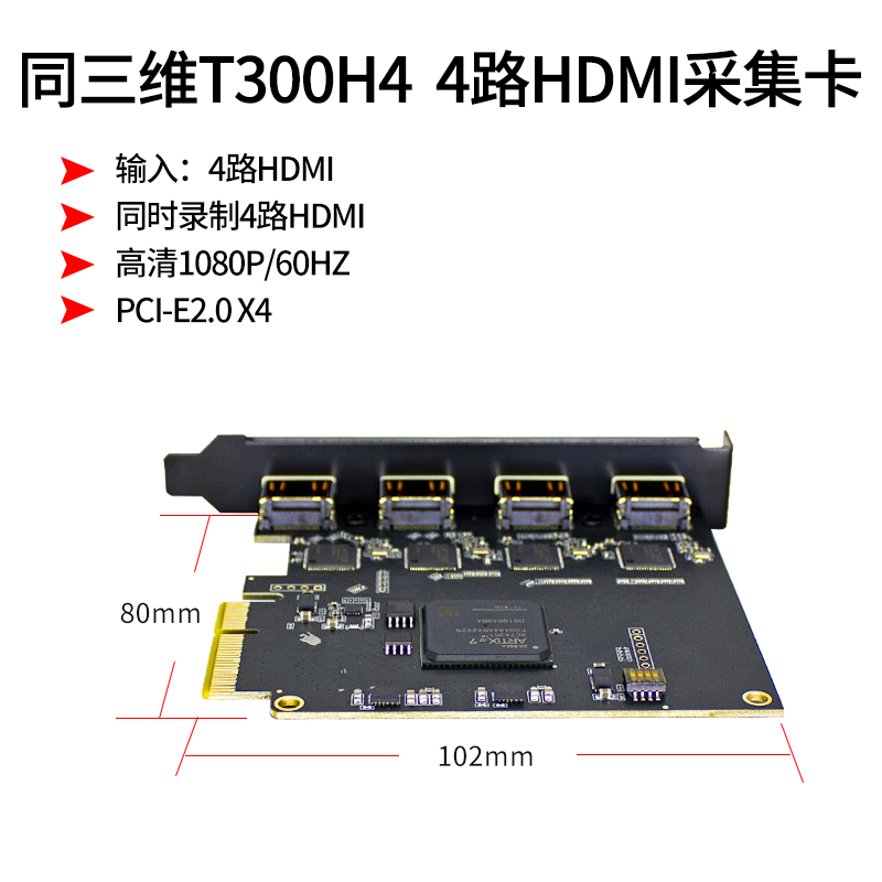 T300H4四路高清HDMI采集卡簡(jiǎn)介